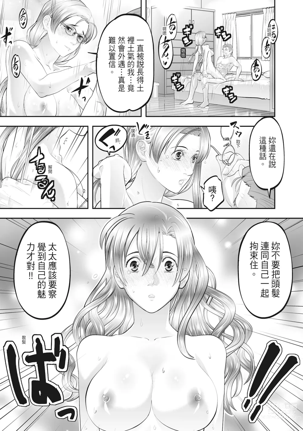 Page 235 of manga Hitozuma, Kairaku  o Shiru ｜人妻很懂快樂 - Other peoples wife She knows How to be Happy (decensored)