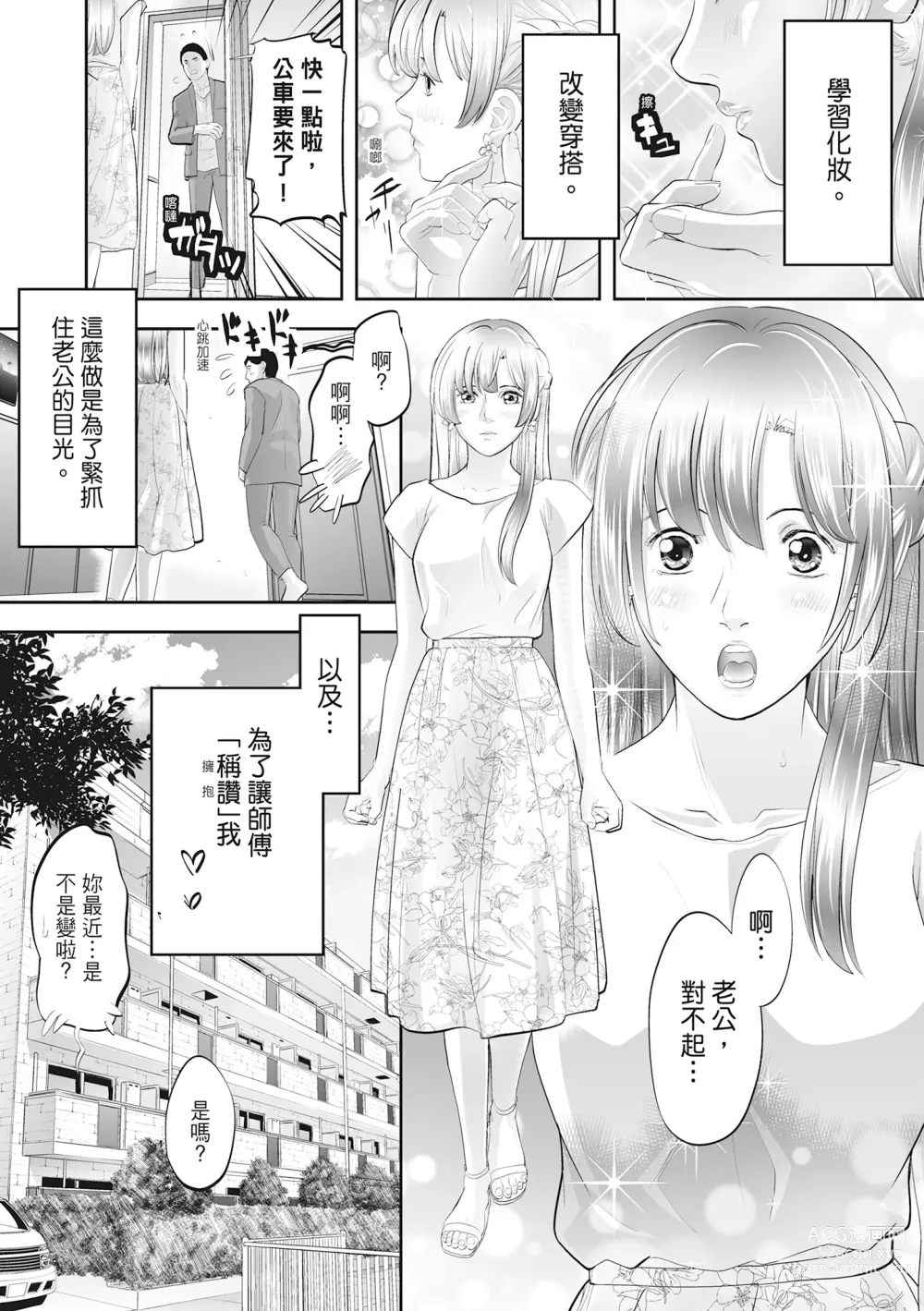 Page 238 of manga Hitozuma, Kairaku  o Shiru ｜人妻很懂快樂 - Other peoples wife She knows How to be Happy (decensored)