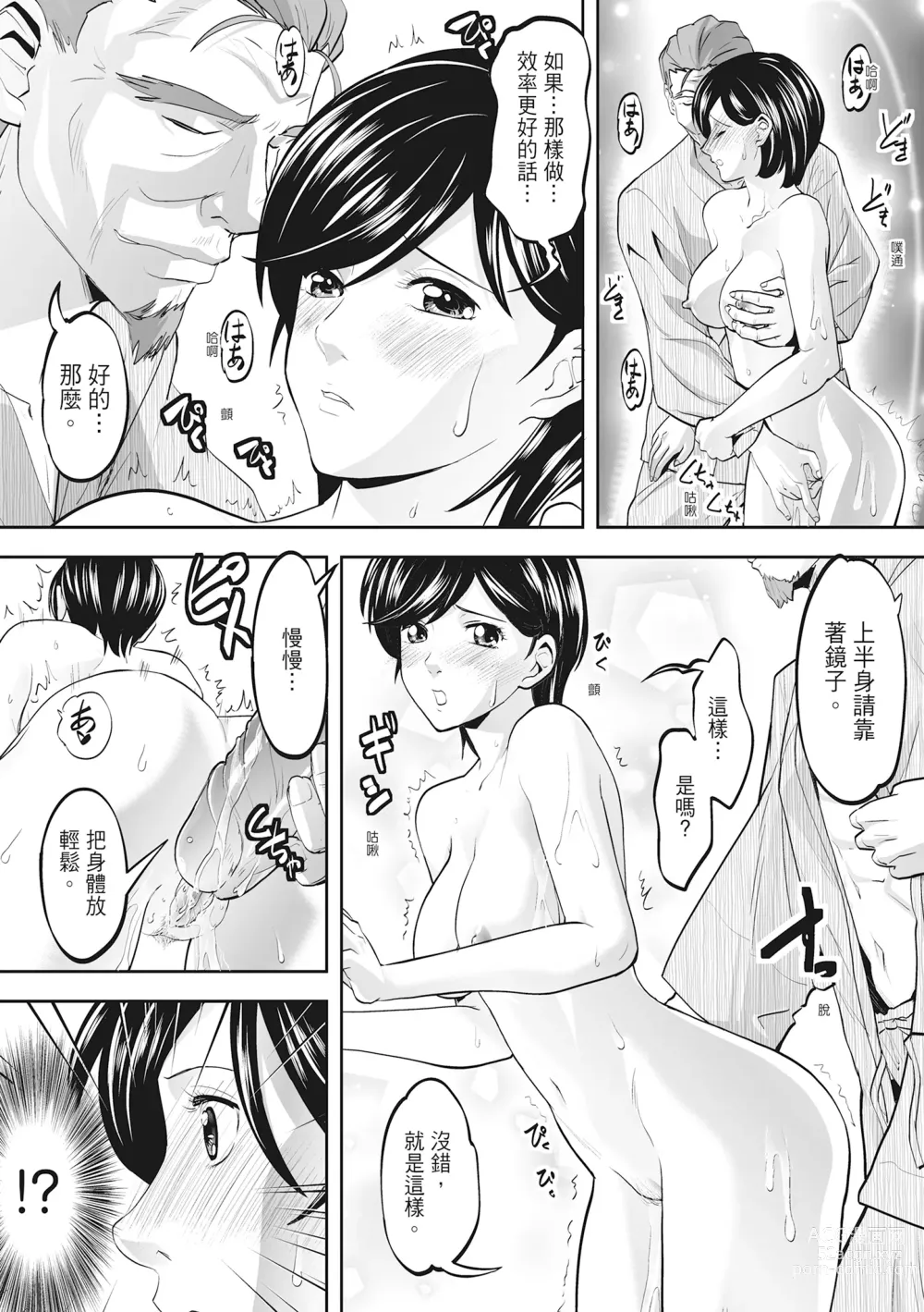 Page 45 of manga Hitozuma, Kairaku  o Shiru ｜人妻很懂快樂 - Other peoples wife She knows How to be Happy (decensored)