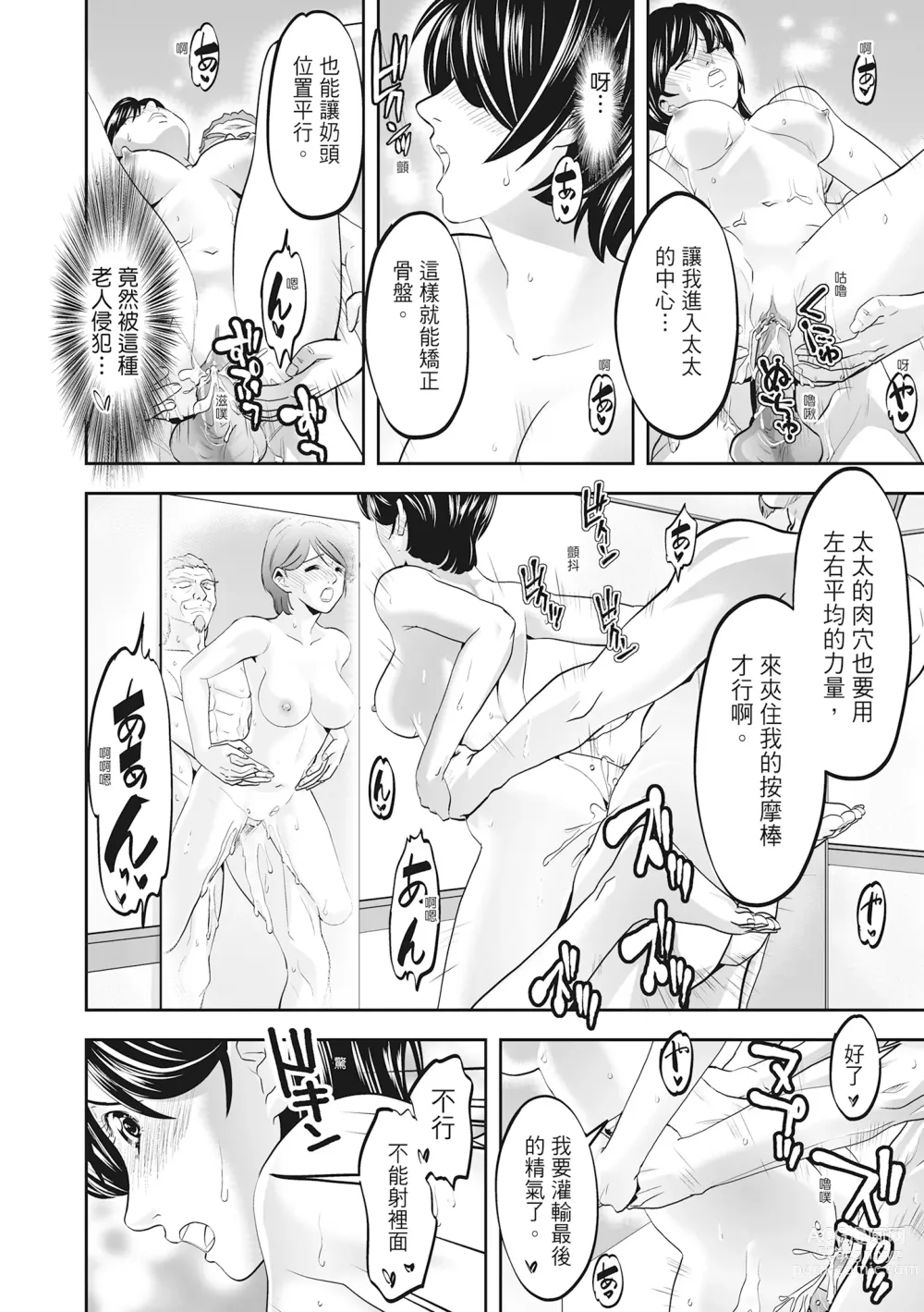 Page 54 of manga Hitozuma, Kairaku  o Shiru ｜人妻很懂快樂 - Other peoples wife She knows How to be Happy (decensored)