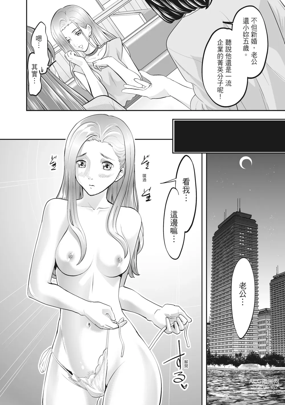 Page 8 of manga Hitozuma, Kairaku  o Shiru ｜人妻很懂快樂 - Other peoples wife She knows How to be Happy (decensored)