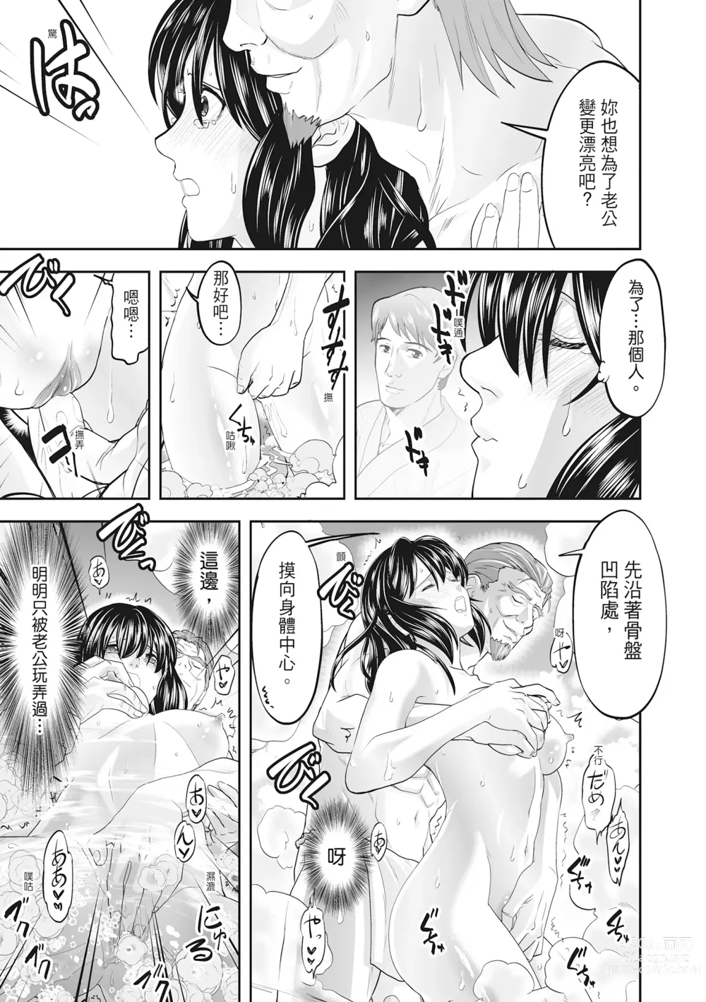 Page 73 of manga Hitozuma, Kairaku  o Shiru ｜人妻很懂快樂 - Other peoples wife She knows How to be Happy (decensored)