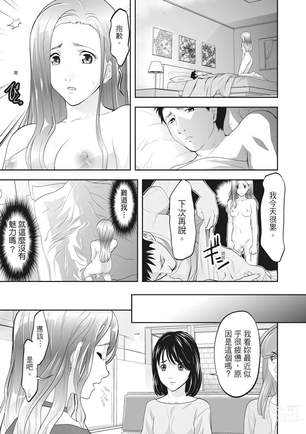 Page 9 of manga Hitozuma, Kairaku  o Shiru ｜人妻很懂快樂 - Other peoples wife She knows How to be Happy (decensored)