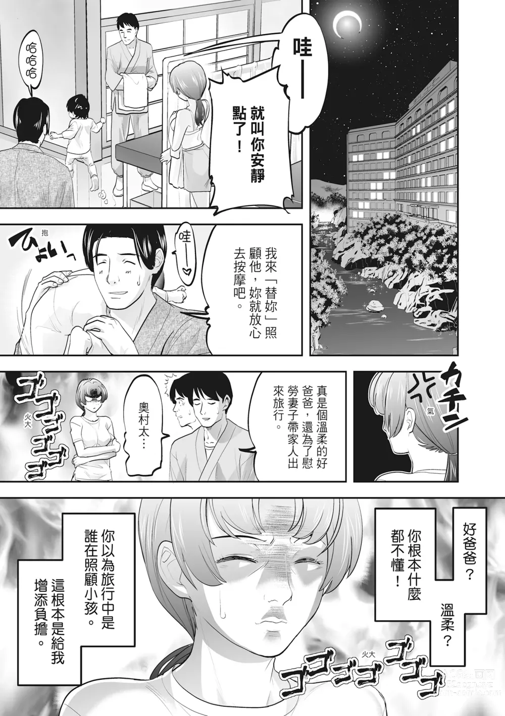 Page 85 of manga Hitozuma, Kairaku  o Shiru ｜人妻很懂快樂 - Other peoples wife She knows How to be Happy (decensored)