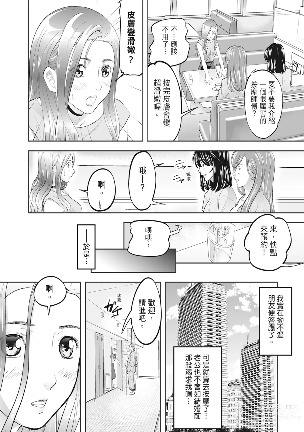 Page 10 of manga Hitozuma, Kairaku  o Shiru ｜人妻很懂快樂 - Other peoples wife She knows How to be Happy (decensored)