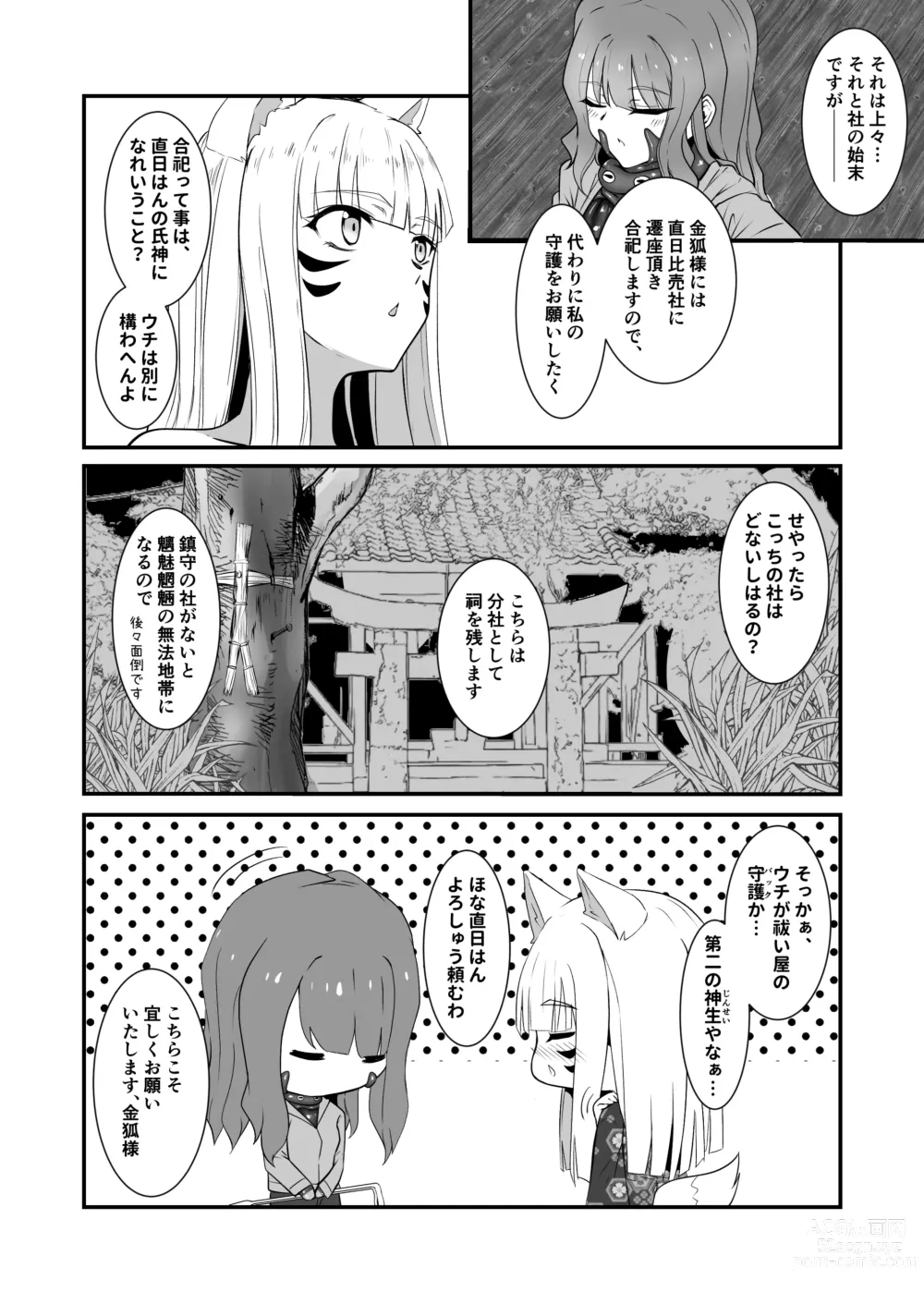 Page 28 of doujinshi Okitsune-sama no Shokushu Fuku Refle
