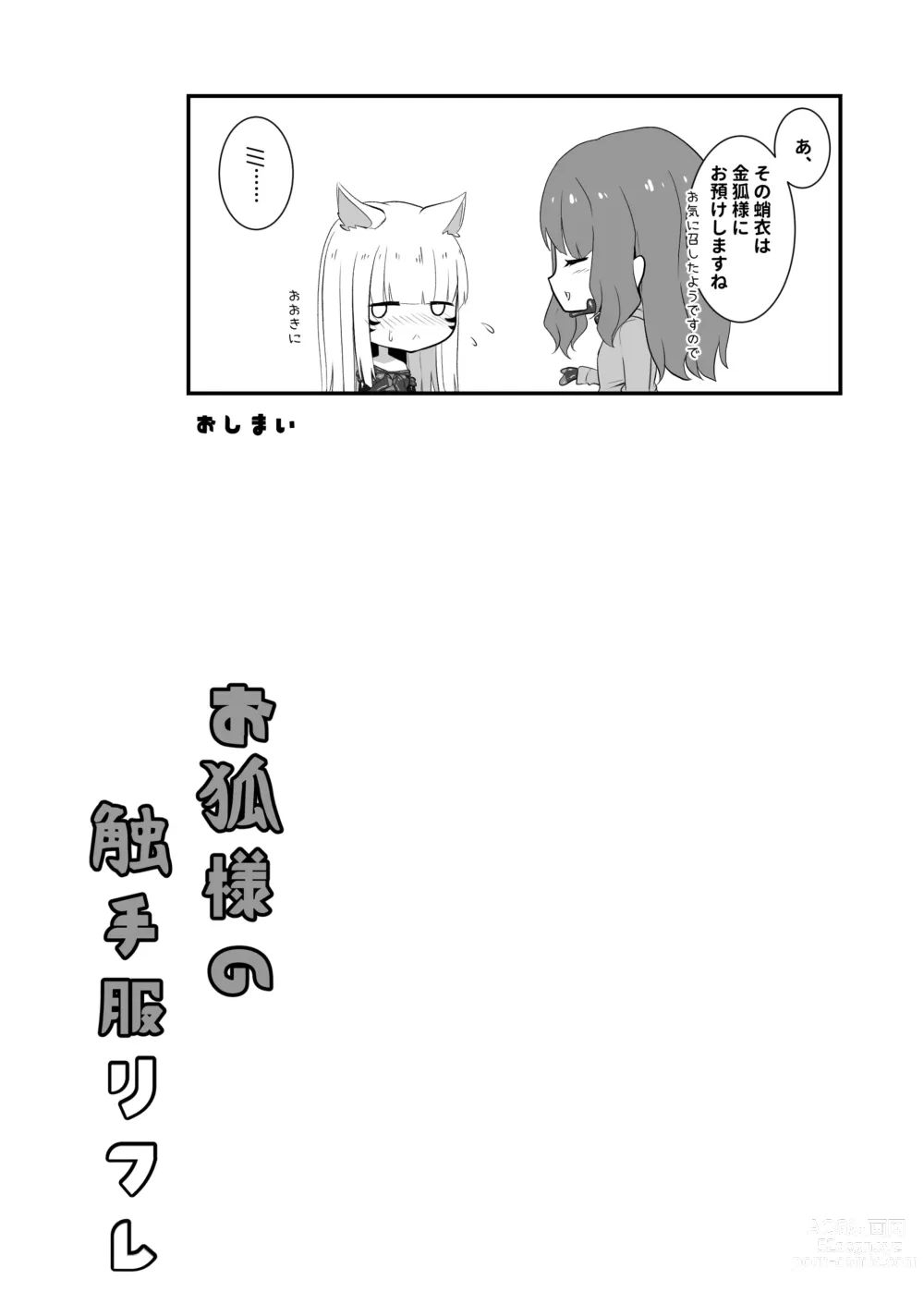 Page 29 of doujinshi Okitsune-sama no Shokushu Fuku Refle