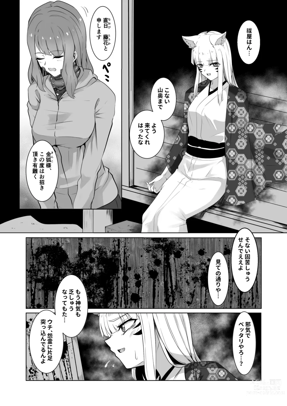 Page 5 of doujinshi Okitsune-sama no Shokushu Fuku Refle