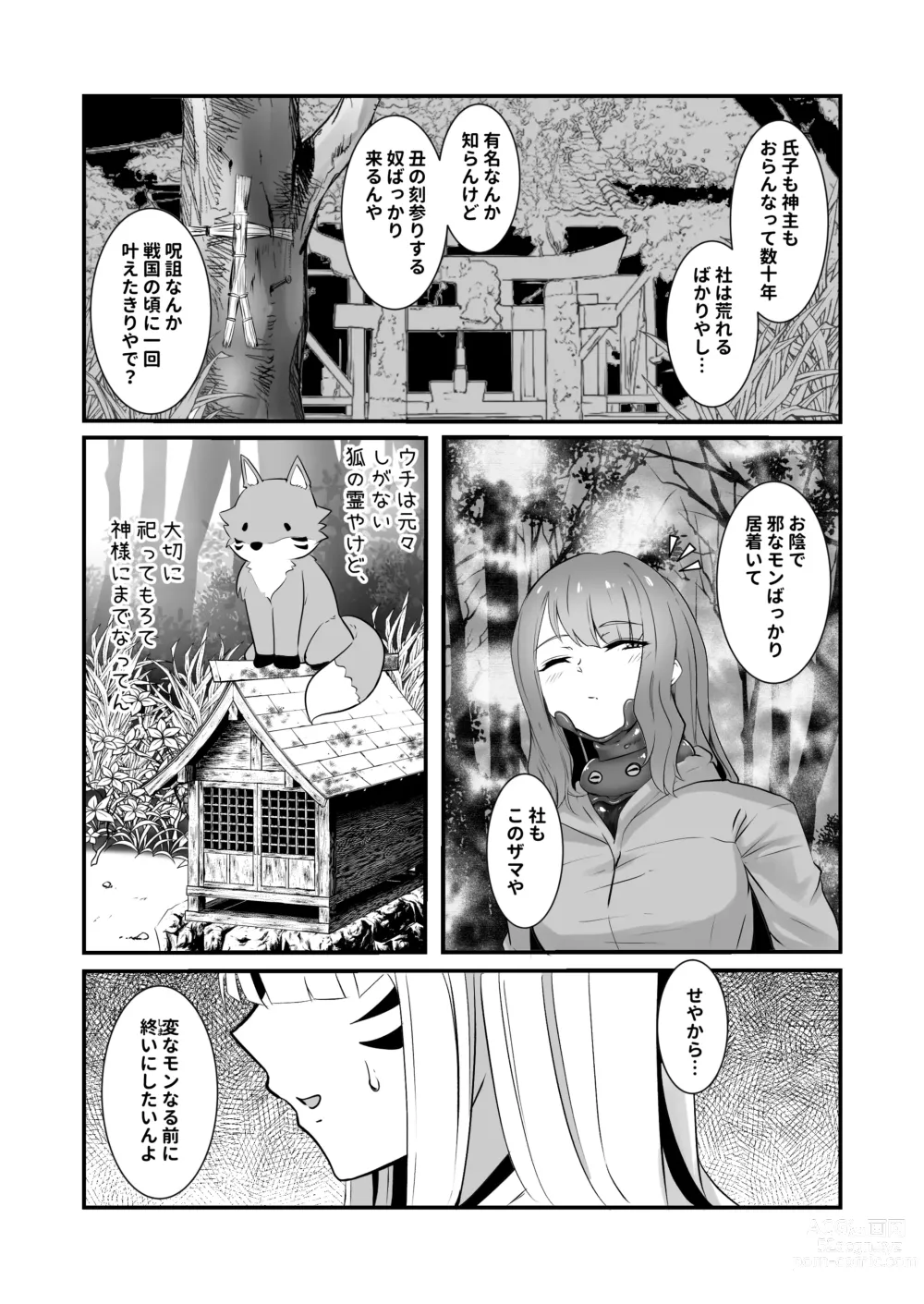 Page 6 of doujinshi Okitsune-sama no Shokushu Fuku Refle