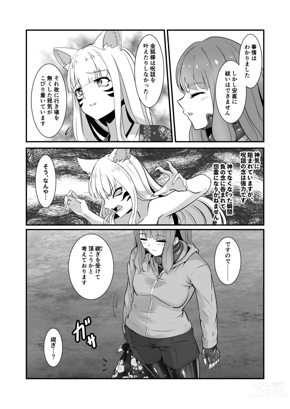 Page 7 of doujinshi Okitsune-sama no Shokushu Fuku Refle
