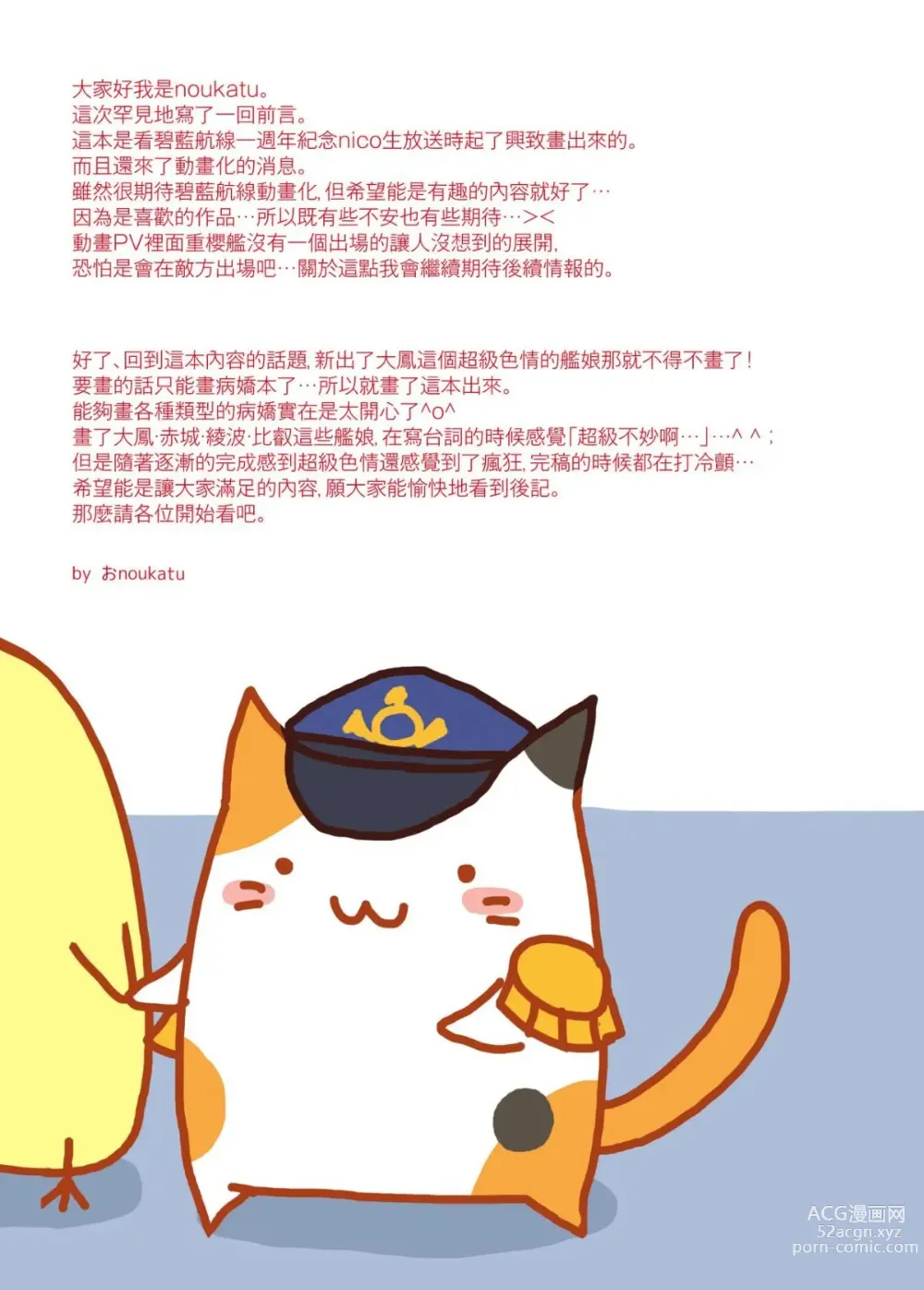 Page 4 of doujinshi アズレンヤンデレ本