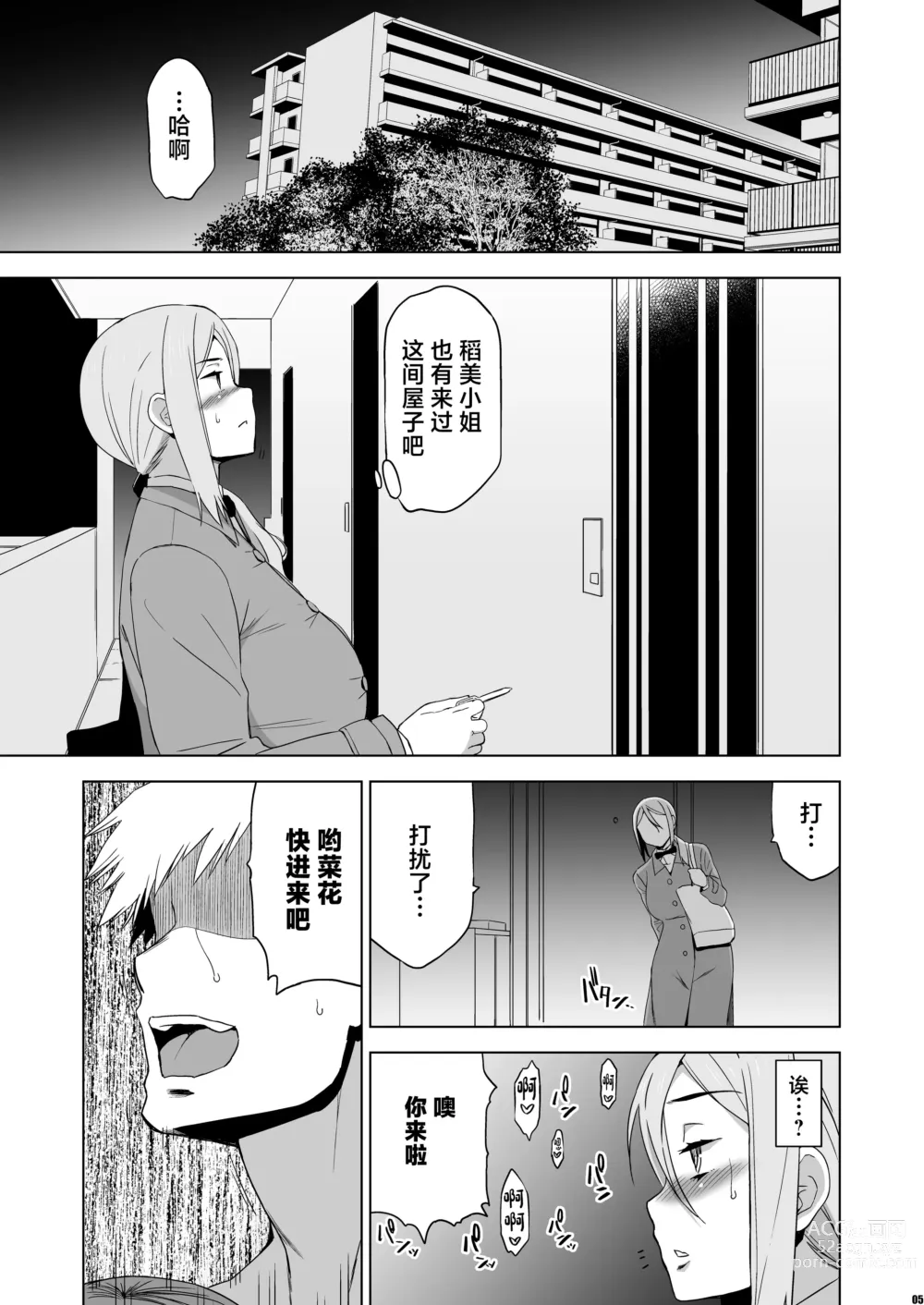 Page 4 of doujinshi Kimi wa Yasashiku Netorareru Gaiden -Momota Nanoha- Vol. 2