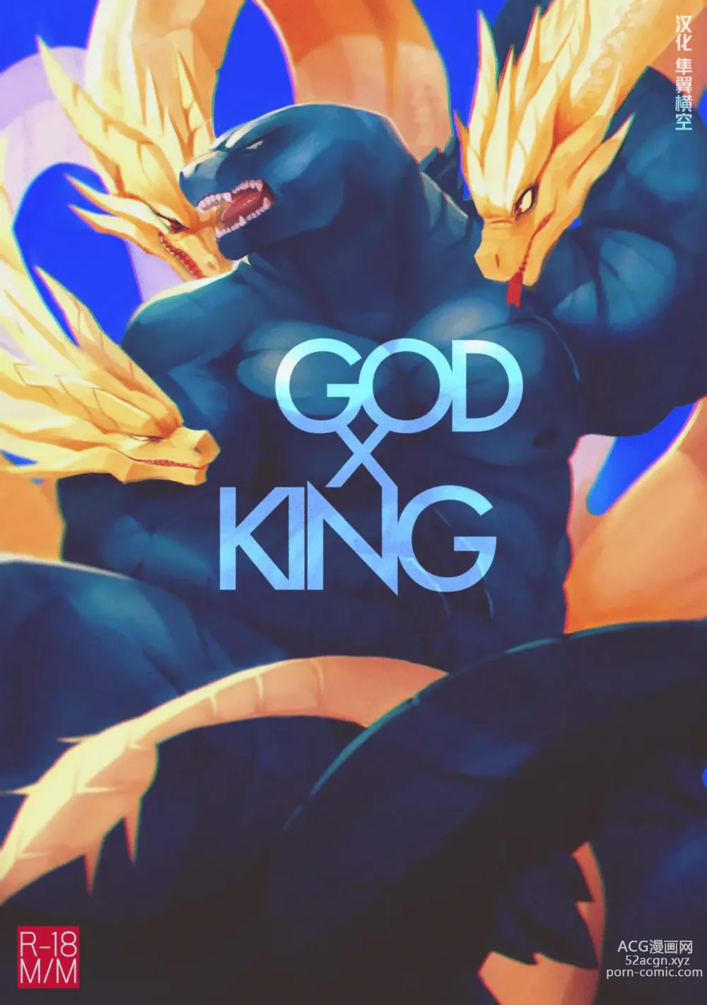 Page 1 of doujinshi God x King
