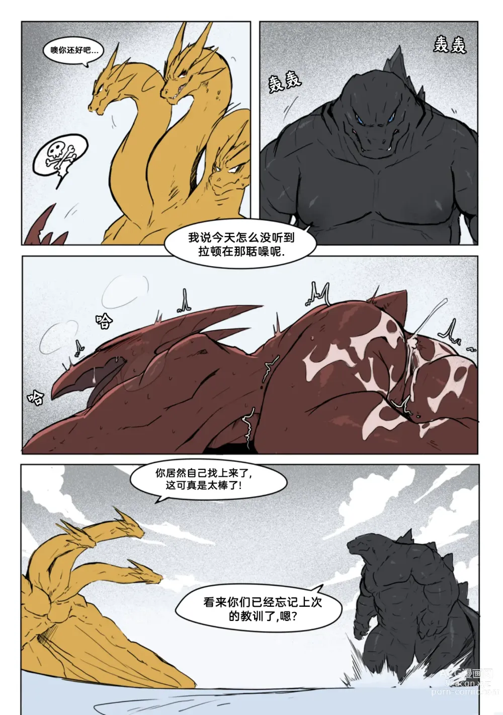 Page 14 of doujinshi God x King