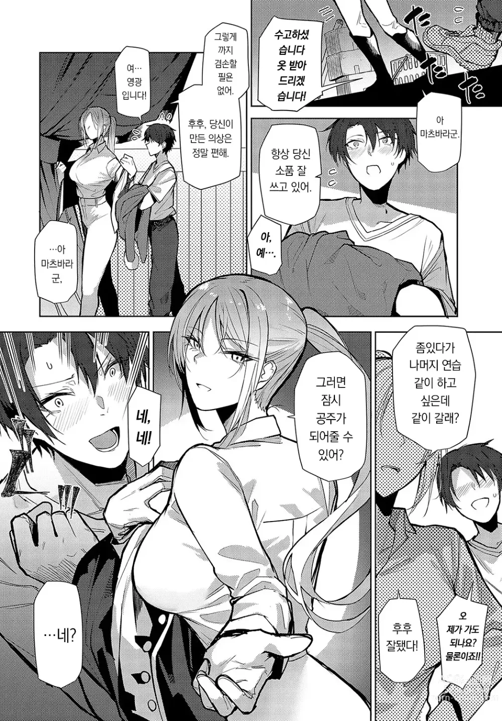 Page 3 of manga 백스테이지 LOVE