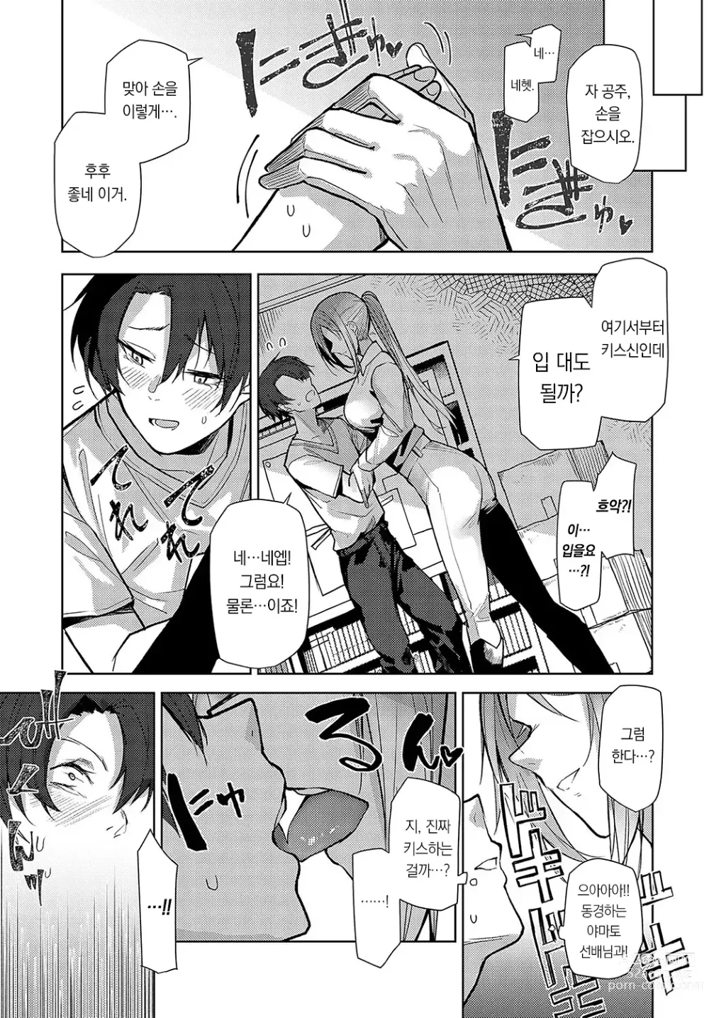 Page 4 of manga 백스테이지 LOVE