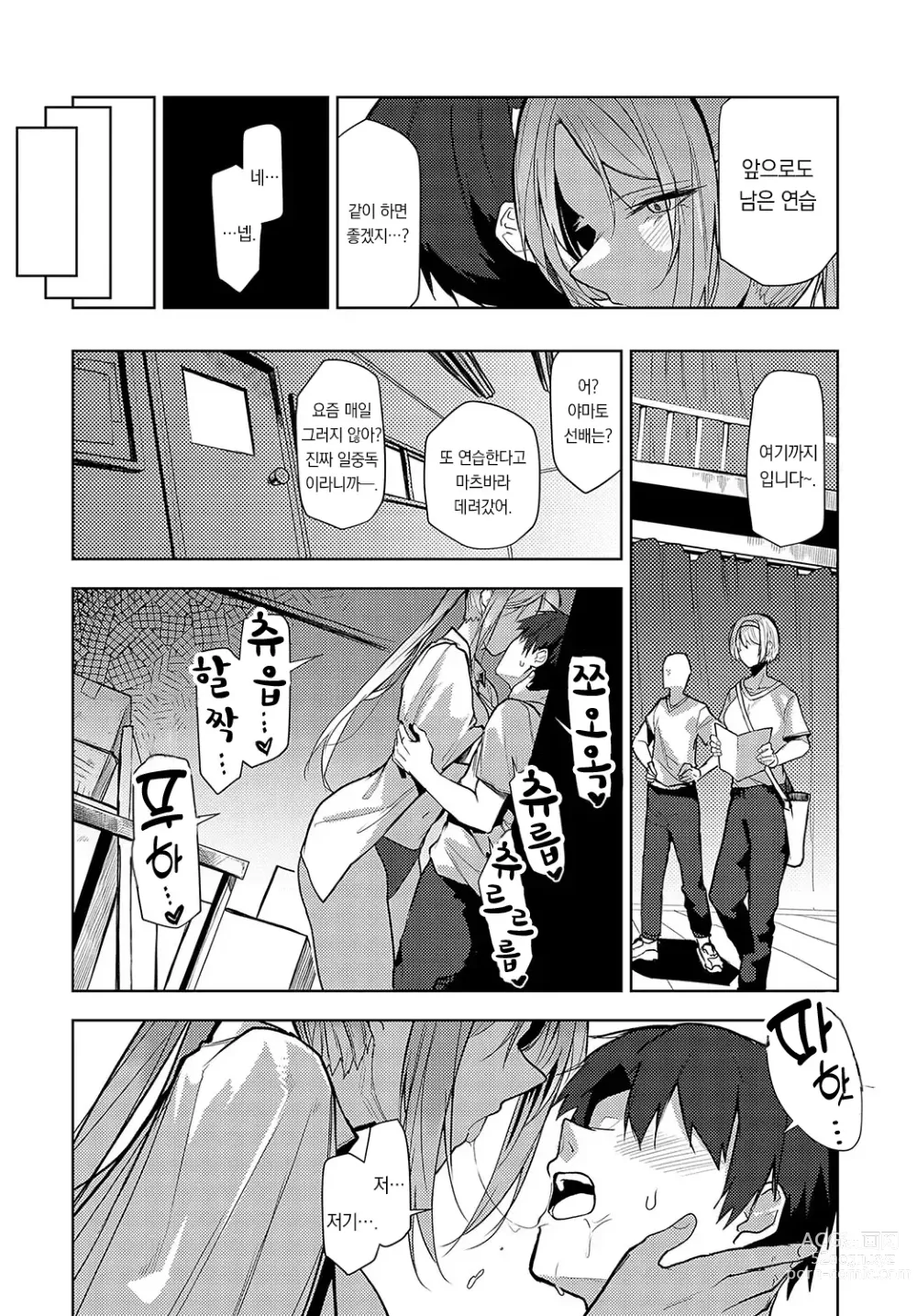 Page 7 of manga 백스테이지 LOVE