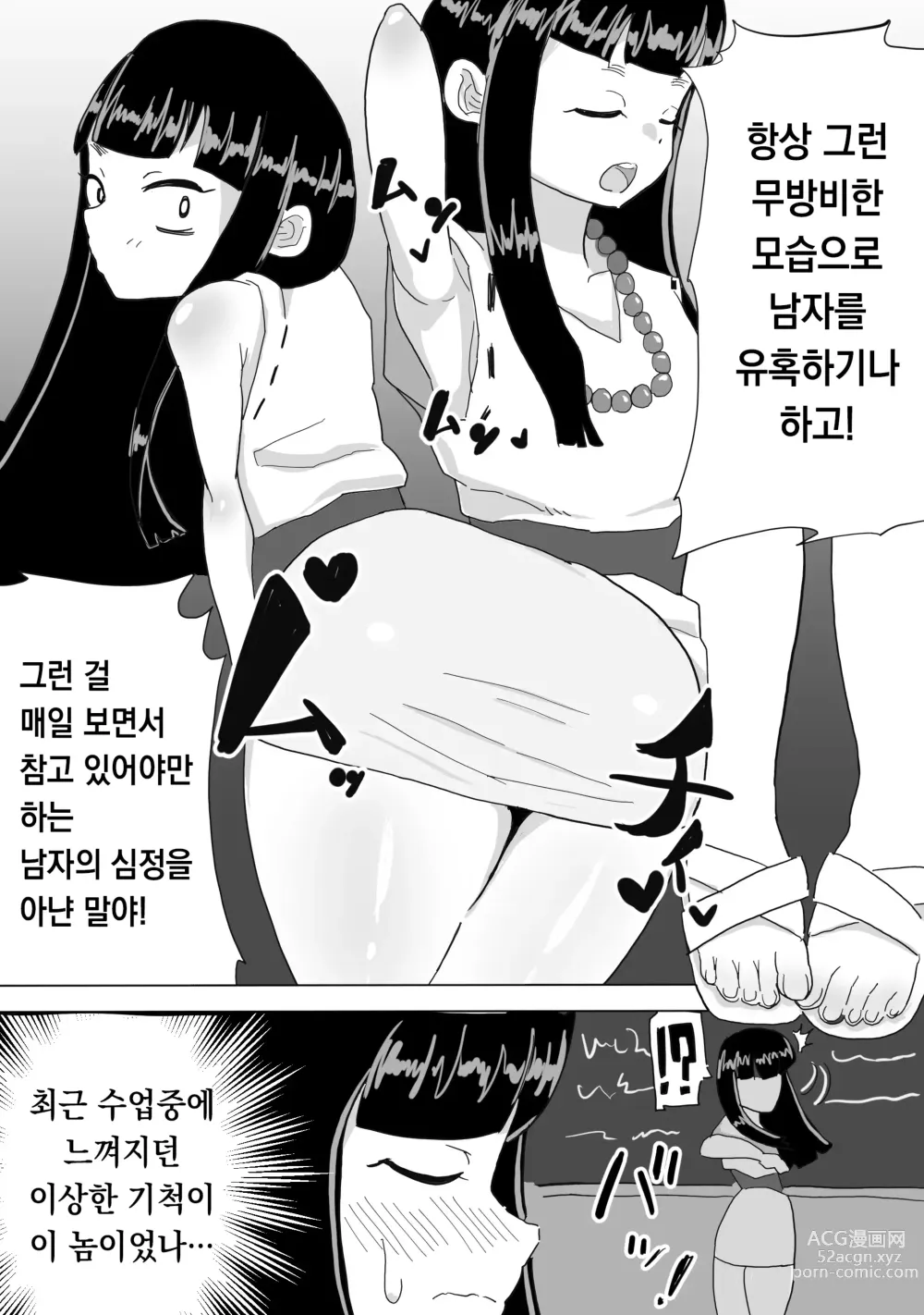 Page 2 of doujinshi 영매 선생 에로 만화