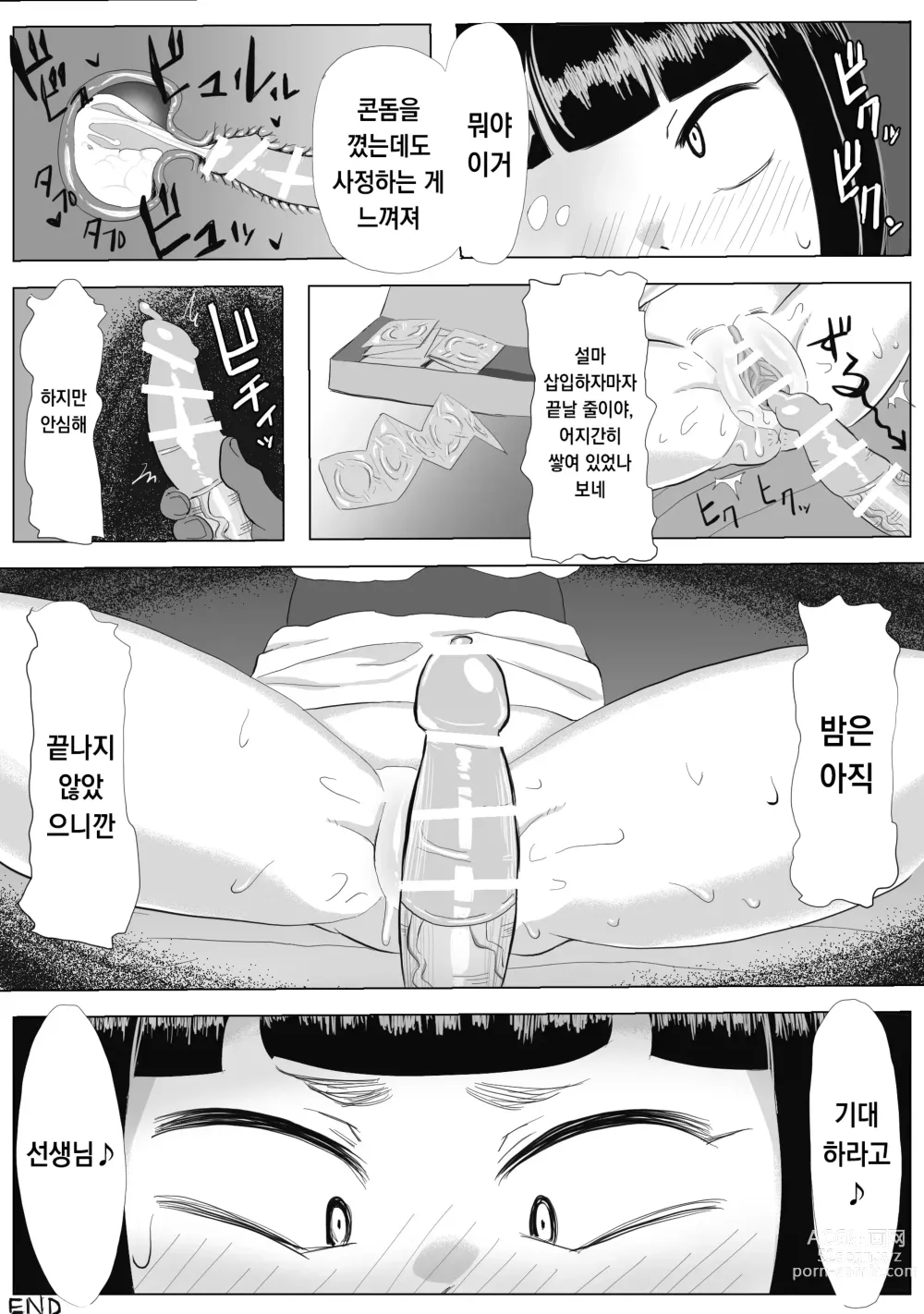 Page 5 of doujinshi 영매 선생 에로 만화