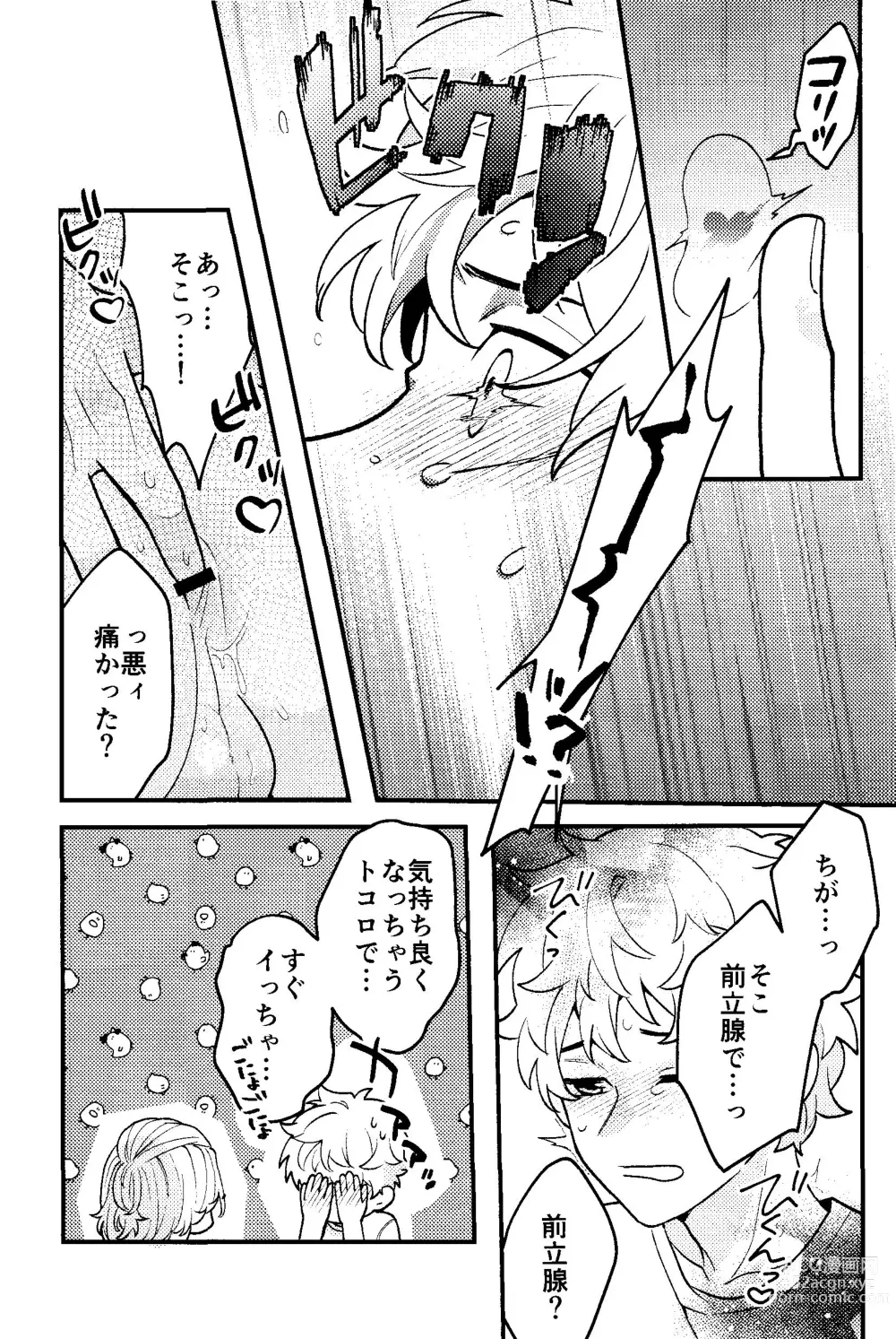Page 14 of doujinshi Jitsuwa kaihatsu sumidesu