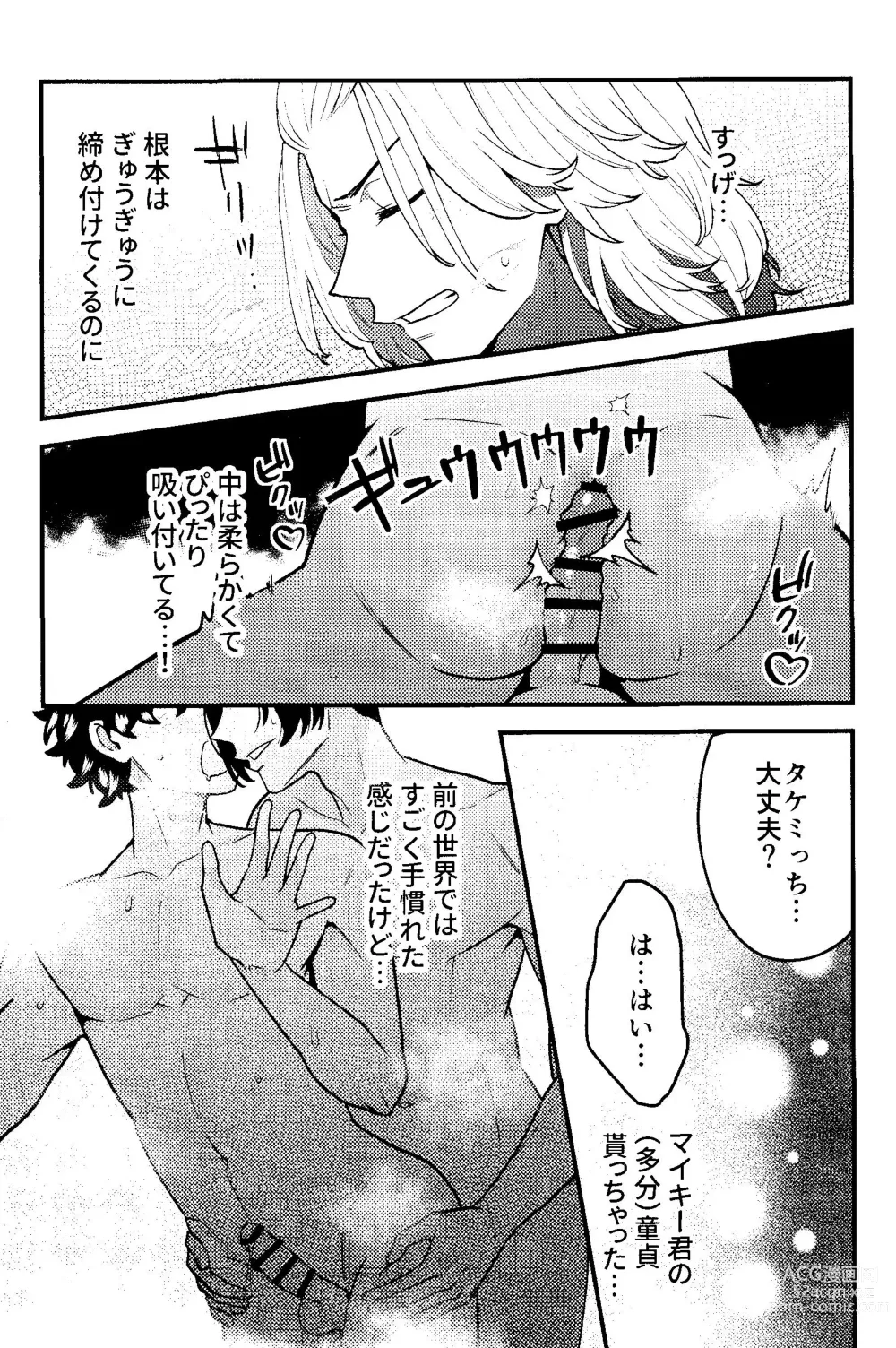 Page 18 of doujinshi Jitsuwa kaihatsu sumidesu