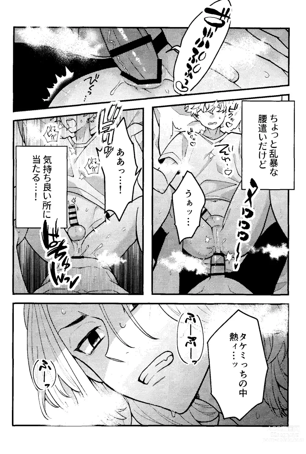 Page 21 of doujinshi Jitsuwa kaihatsu sumidesu