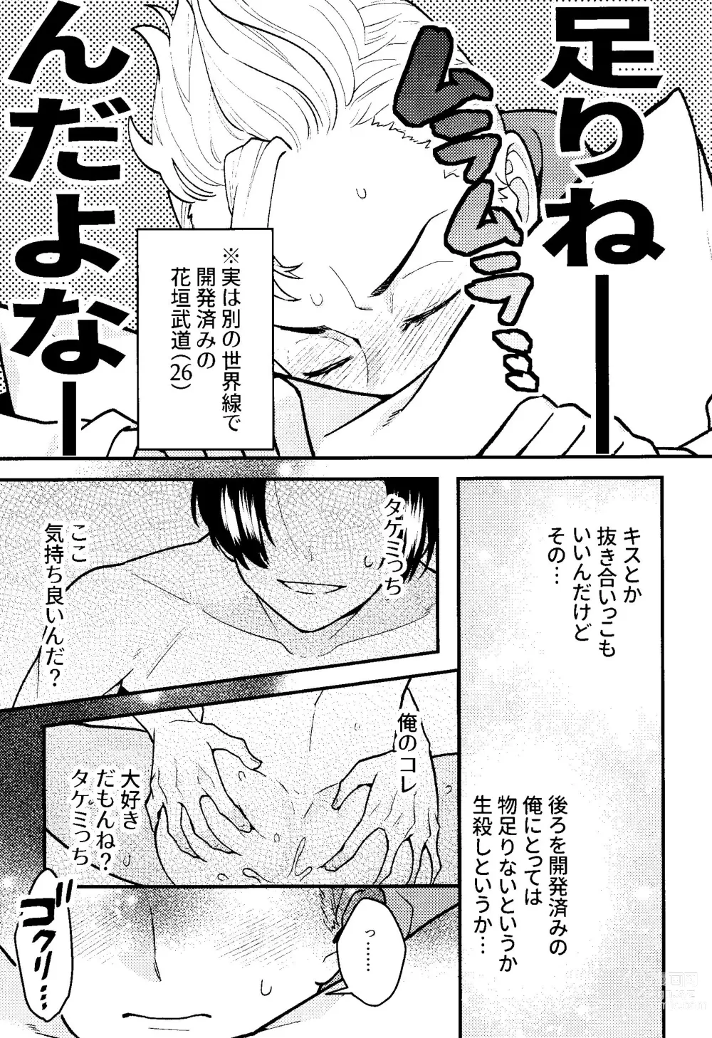 Page 6 of doujinshi Jitsuwa kaihatsu sumidesu
