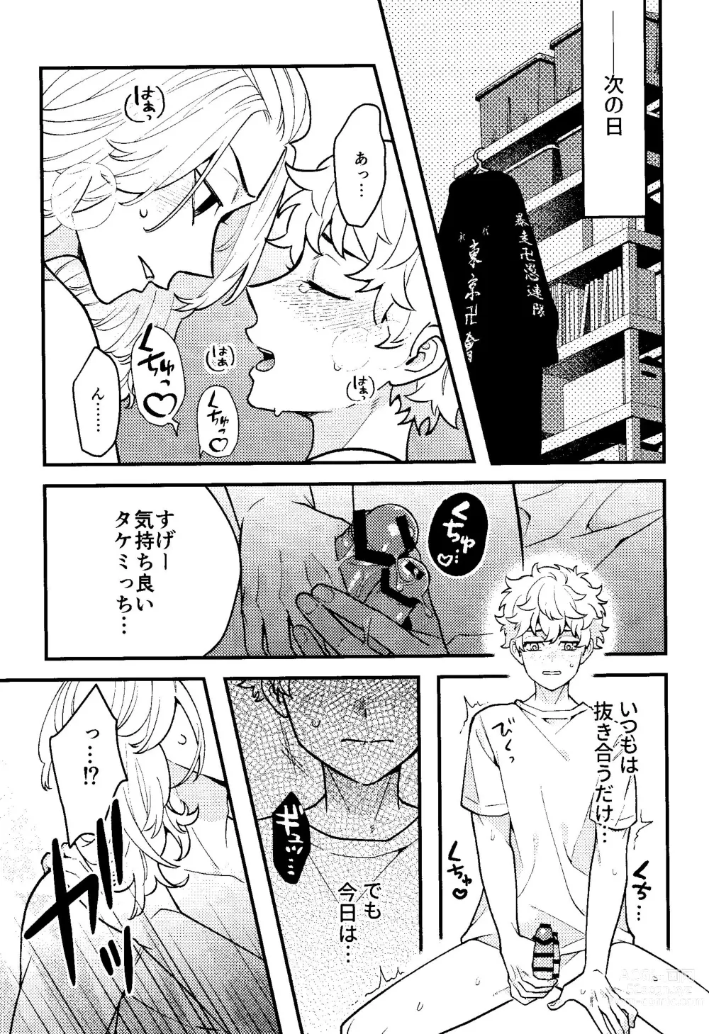 Page 8 of doujinshi Jitsuwa kaihatsu sumidesu