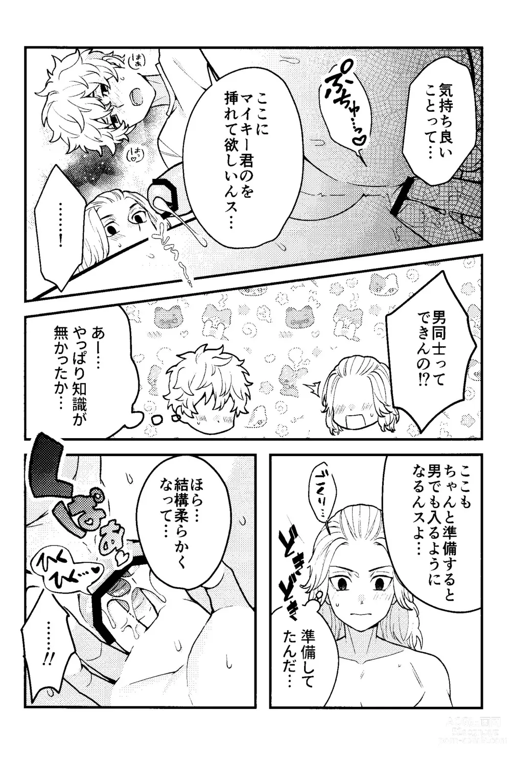 Page 10 of doujinshi Jitsuwa kaihatsu sumidesu