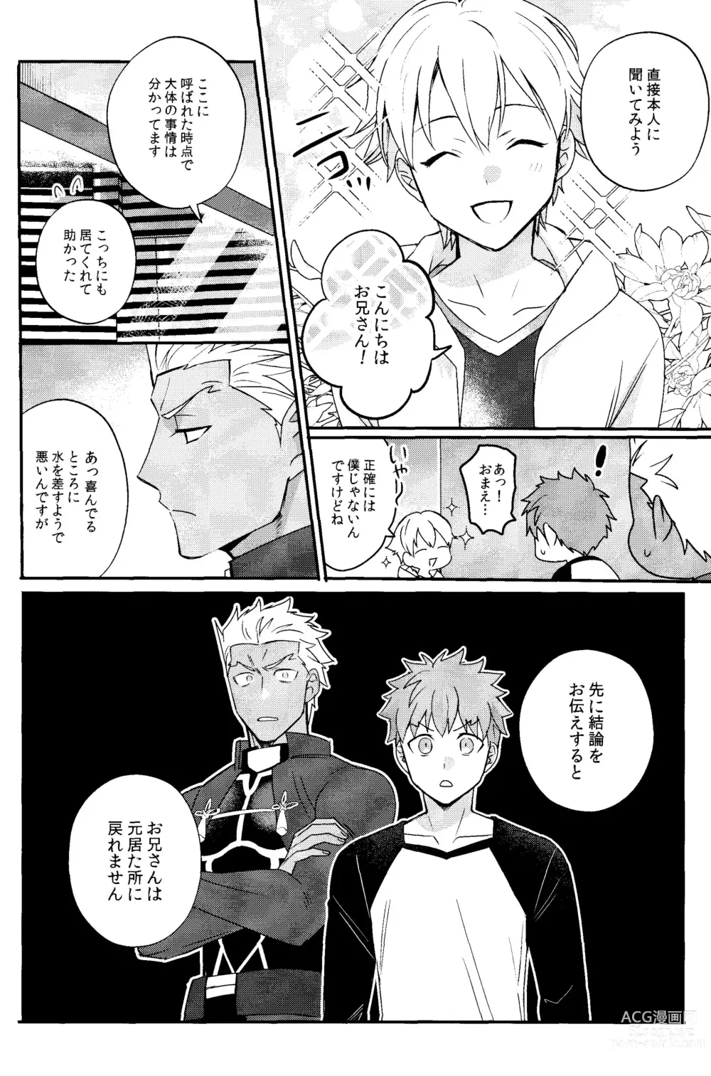 Page 23 of doujinshi Iru