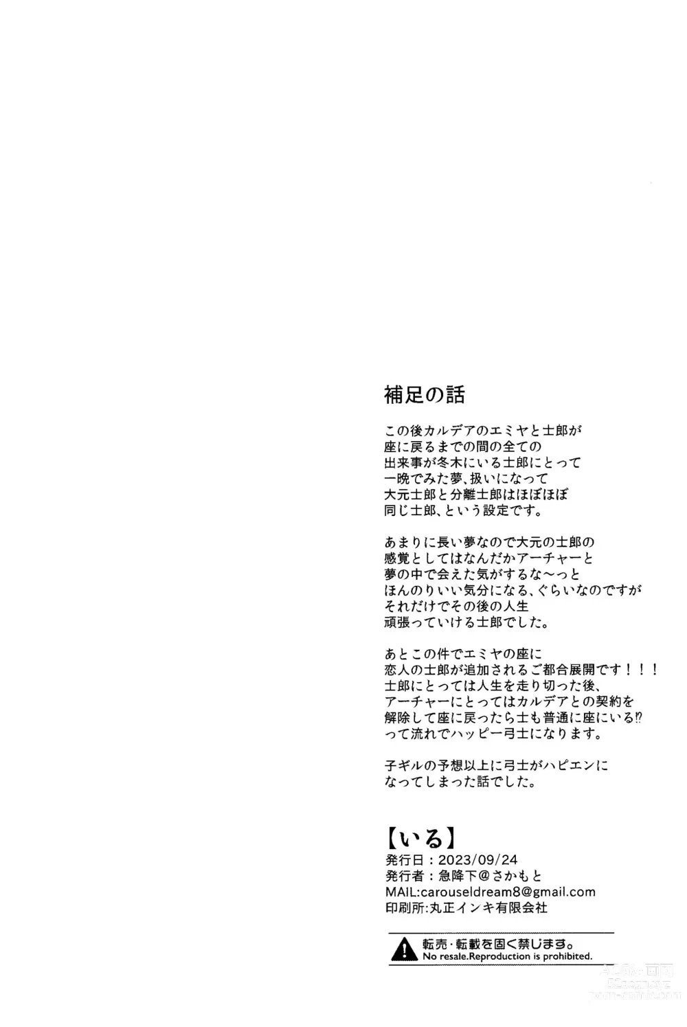 Page 27 of doujinshi Iru