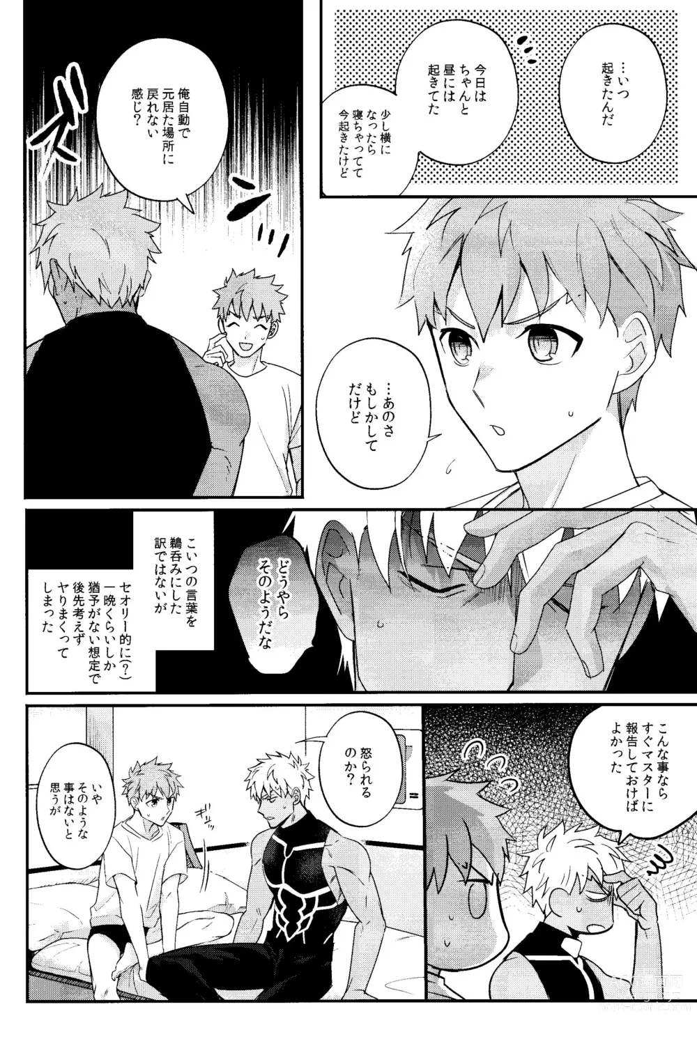 Page 9 of doujinshi Iru