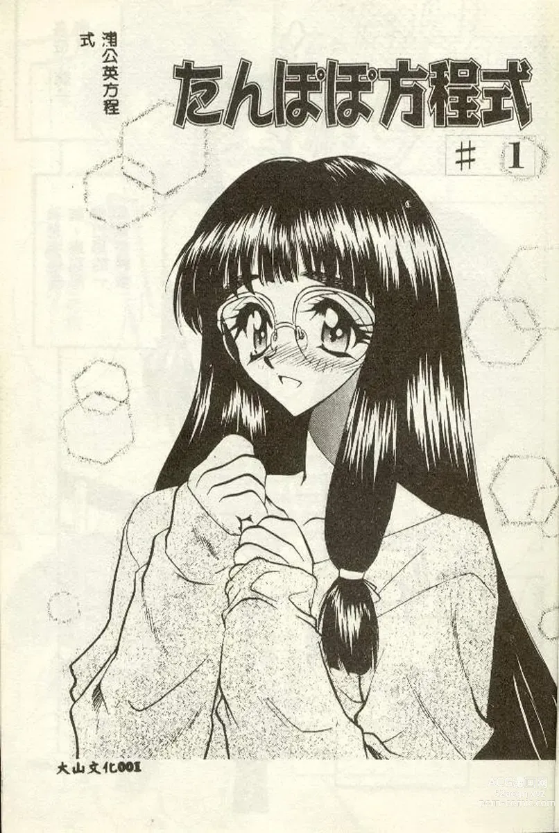 Page 2 of manga Tanpopo Houteishiki