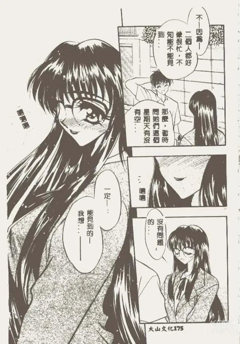Page 169 of manga Tanpopo Houteishiki