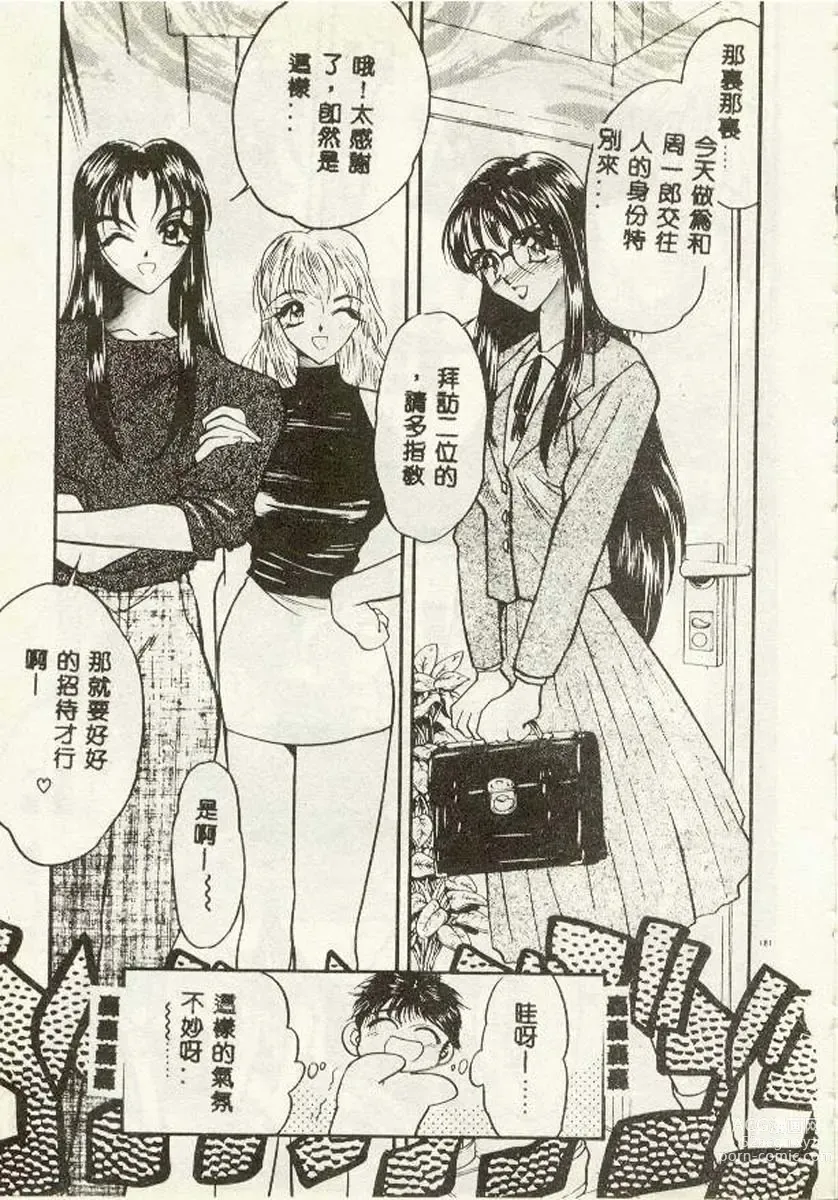 Page 173 of manga Tanpopo Houteishiki