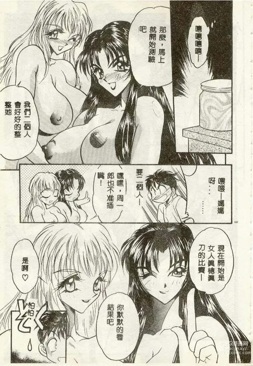 Page 179 of manga Tanpopo Houteishiki