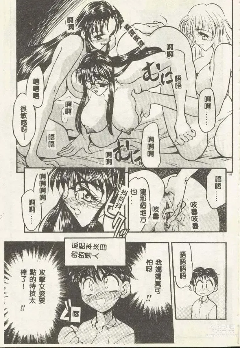 Page 181 of manga Tanpopo Houteishiki