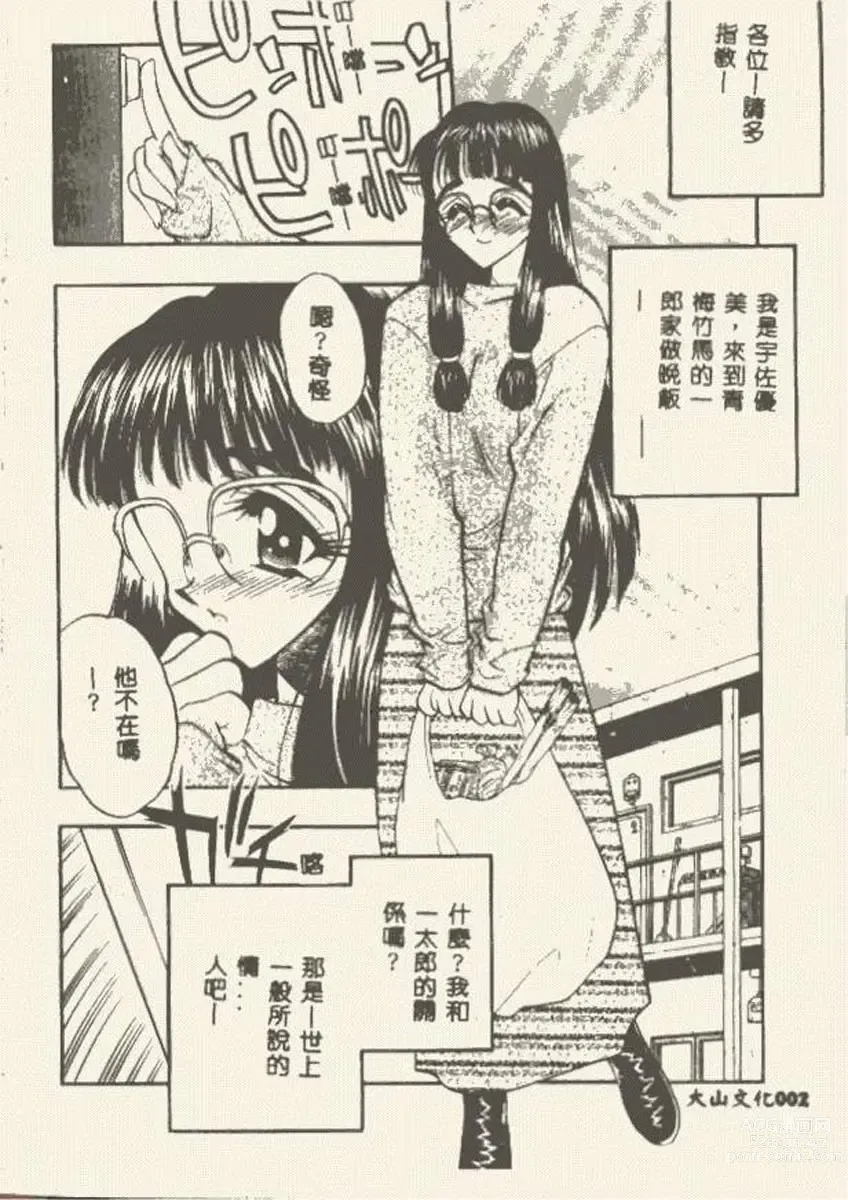 Page 3 of manga Tanpopo Houteishiki