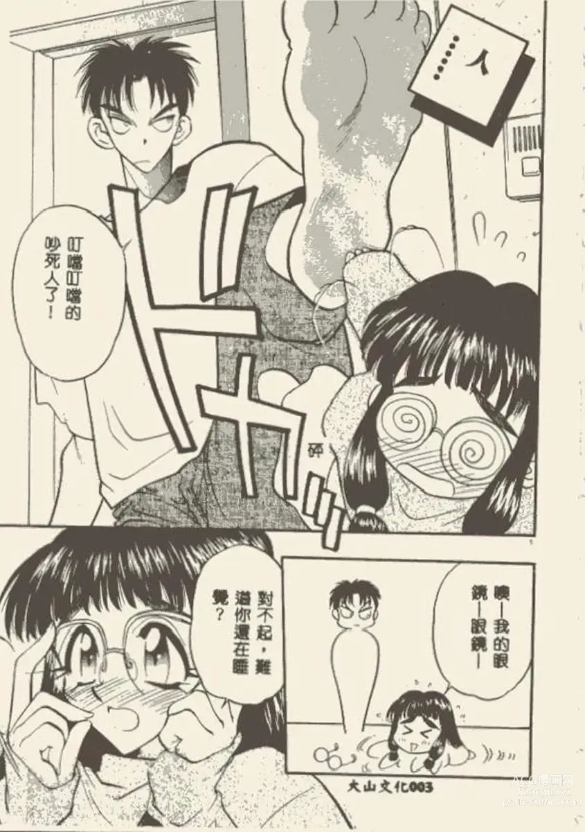Page 4 of manga Tanpopo Houteishiki