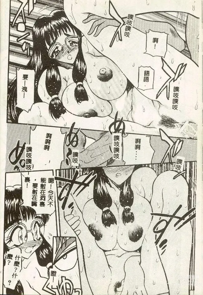 Page 31 of manga Tanpopo Houteishiki