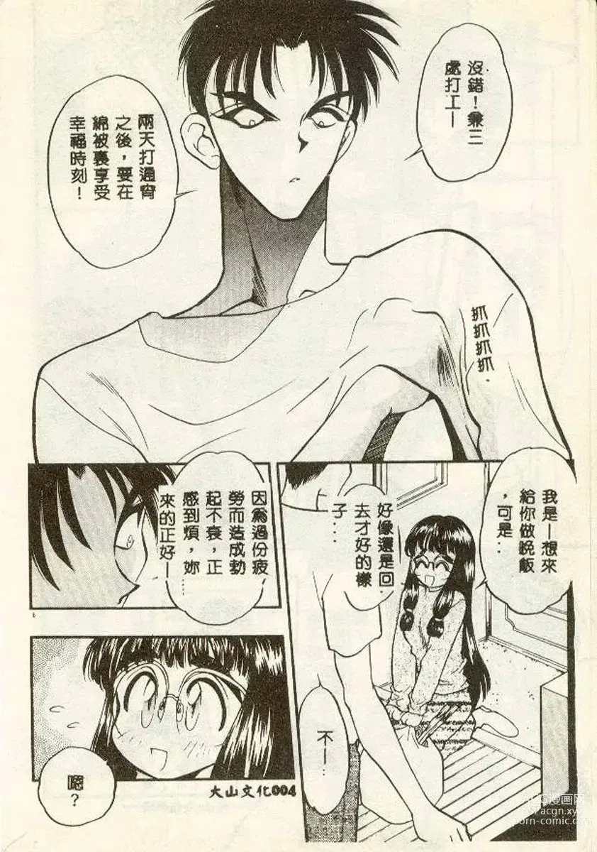 Page 5 of manga Tanpopo Houteishiki