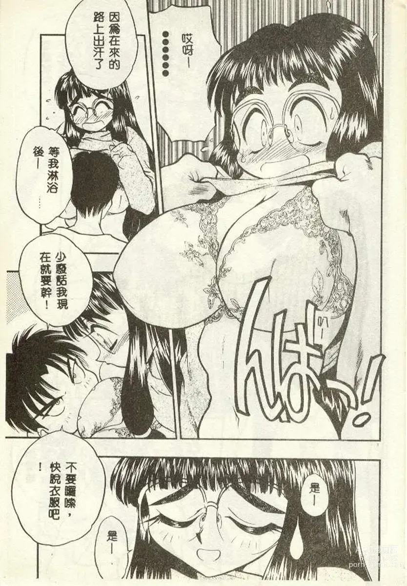 Page 6 of manga Tanpopo Houteishiki