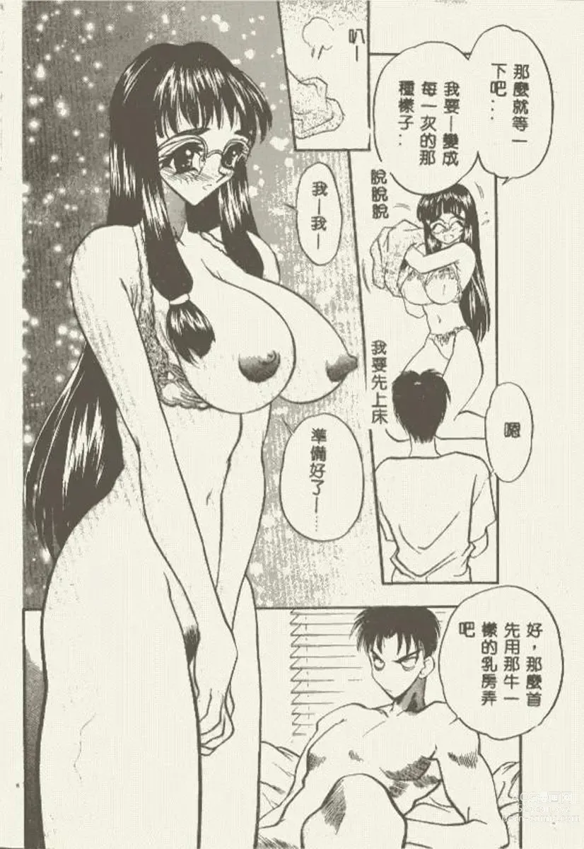 Page 7 of manga Tanpopo Houteishiki