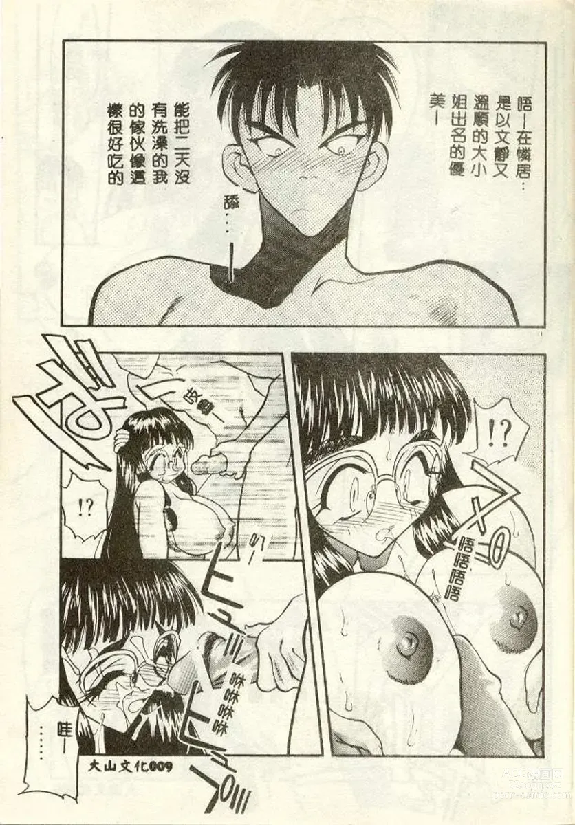 Page 10 of manga Tanpopo Houteishiki