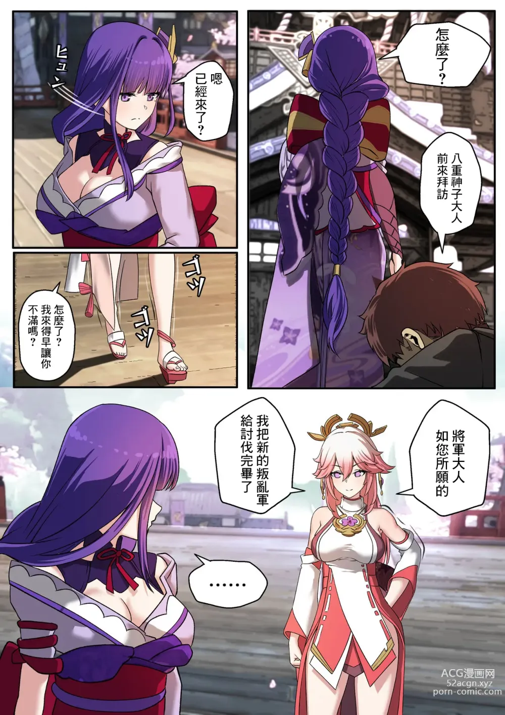 Page 7 of doujinshi Raiden Shogun OnaOgre Ningyou Choukyou Kiroku