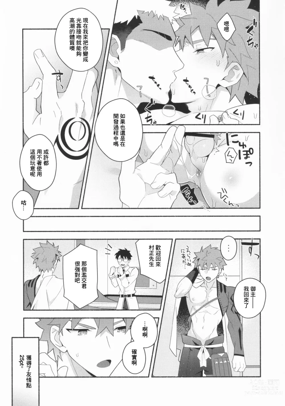 Page 12 of doujinshi Shinjite Okuridashita Muramasa ga Netorareru Hon