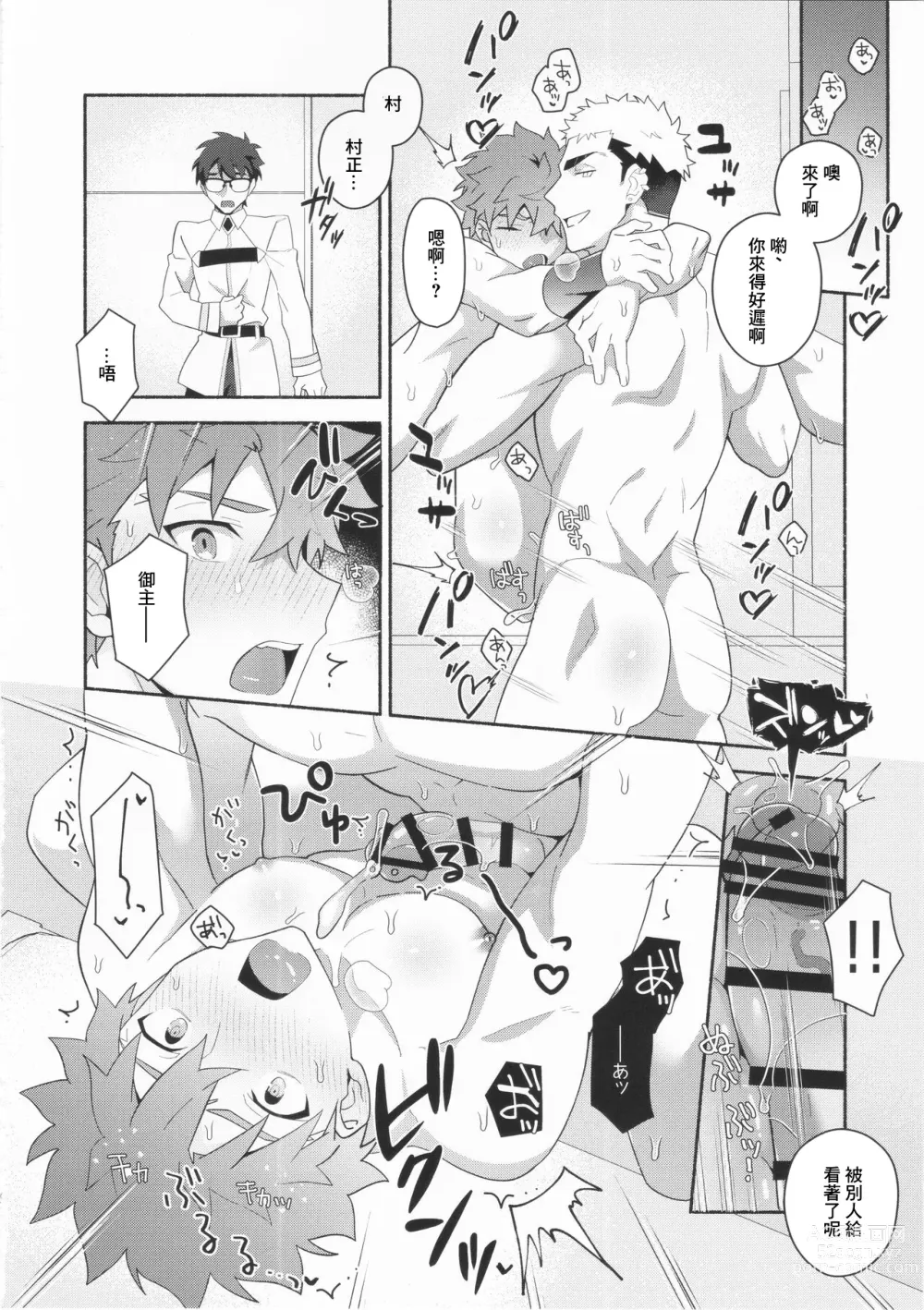 Page 23 of doujinshi Shinjite Okuridashita Muramasa ga Netorareru Hon