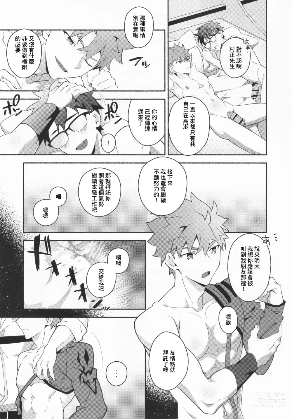 Page 6 of doujinshi Shinjite Okuridashita Muramasa ga Netorareru Hon