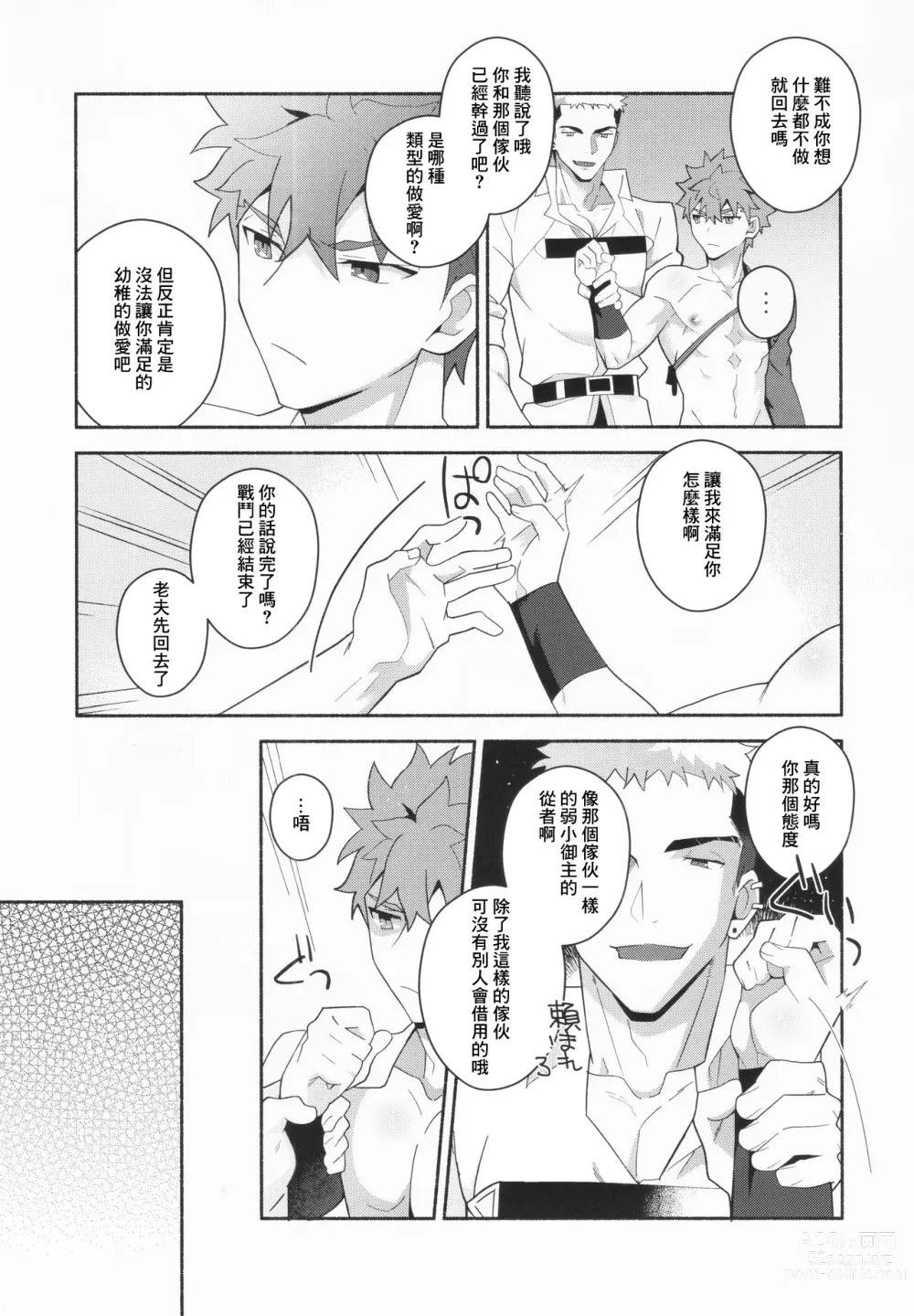 Page 8 of doujinshi Shinjite Okuridashita Muramasa ga Netorareru Hon