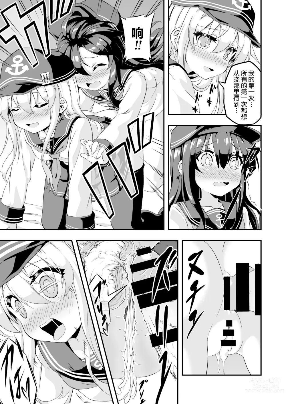 Page 16 of doujinshi Loli & Futa Vol. 1